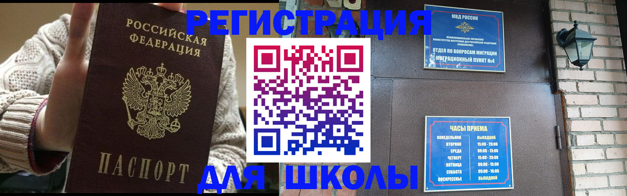 прописка для школы в Гулькевичах